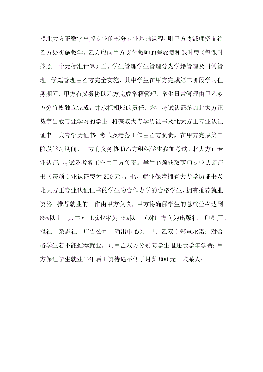 合作办学协议_第2页