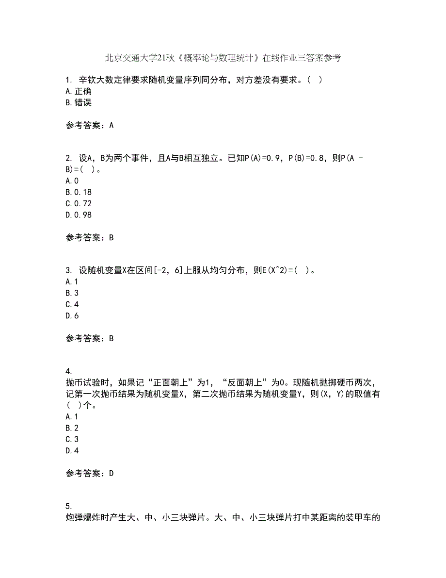 北京交通大学21秋《概率论与数理统计》在线作业三答案参考11_第1页