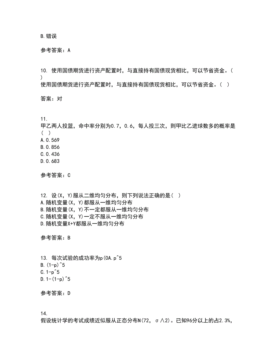 北京交通大学21秋《概率论与数理统计》在线作业三答案参考11_第3页