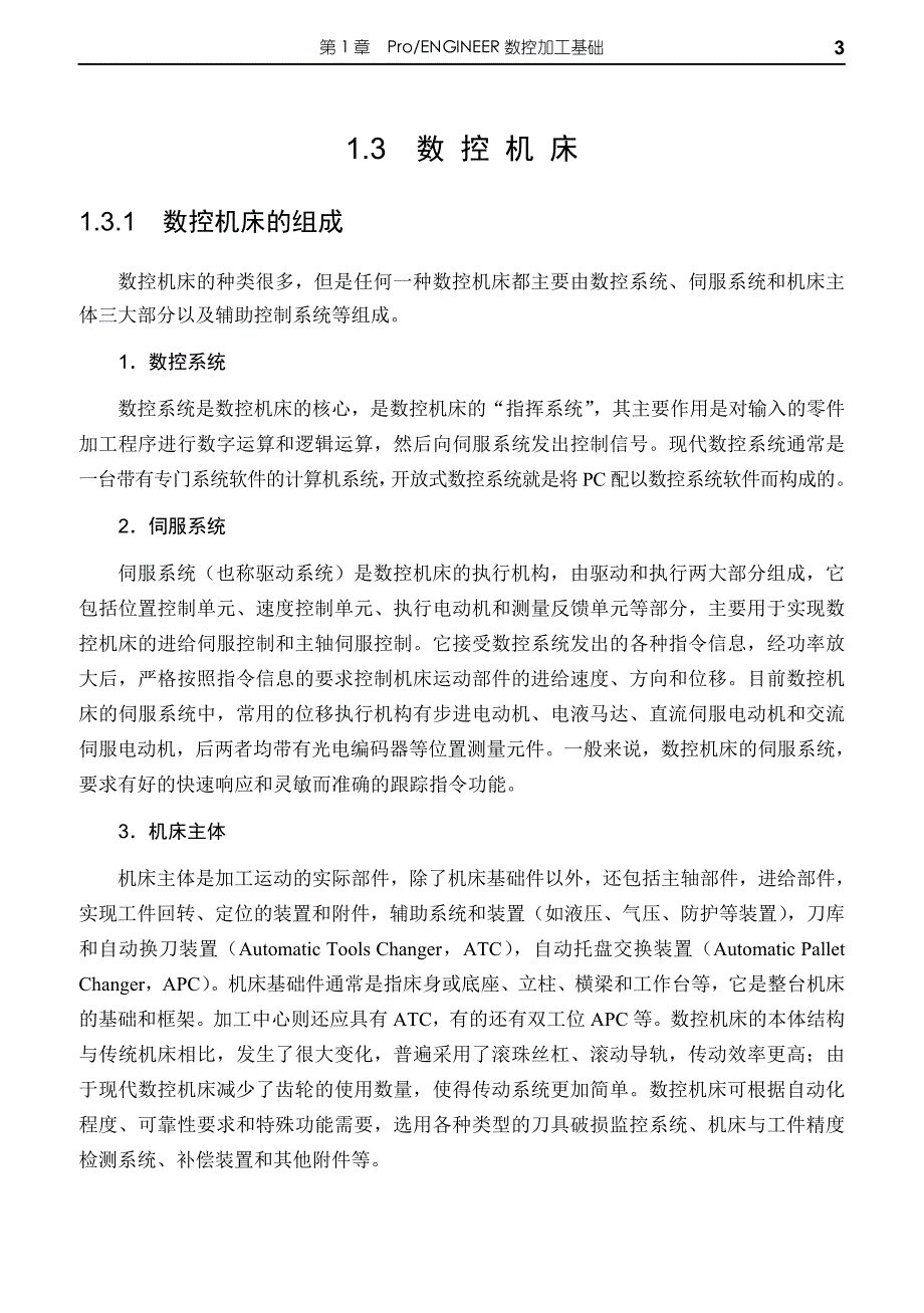 第1章proengineer数控加工基础_第3页