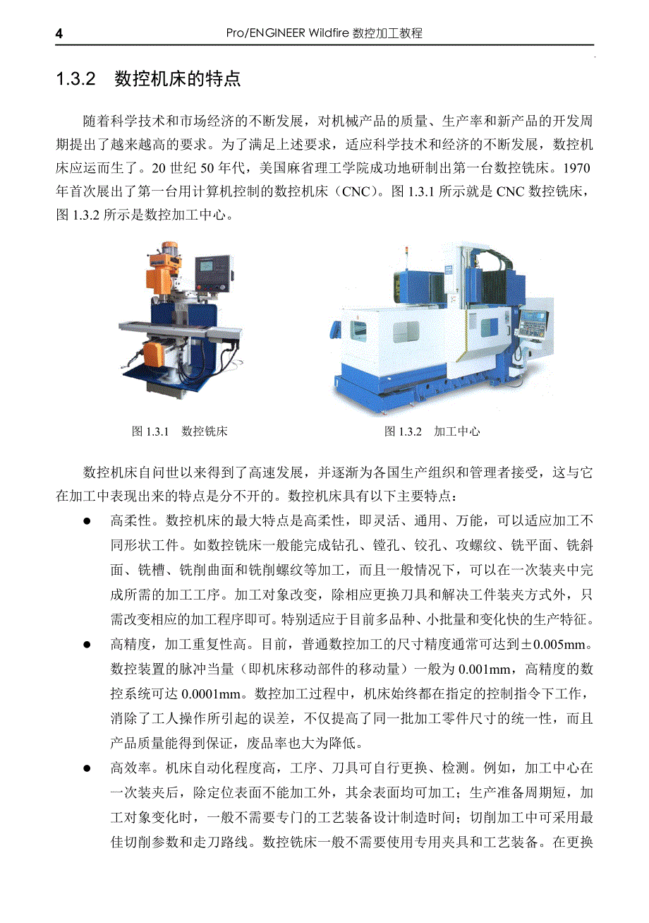 第1章proengineer数控加工基础_第4页