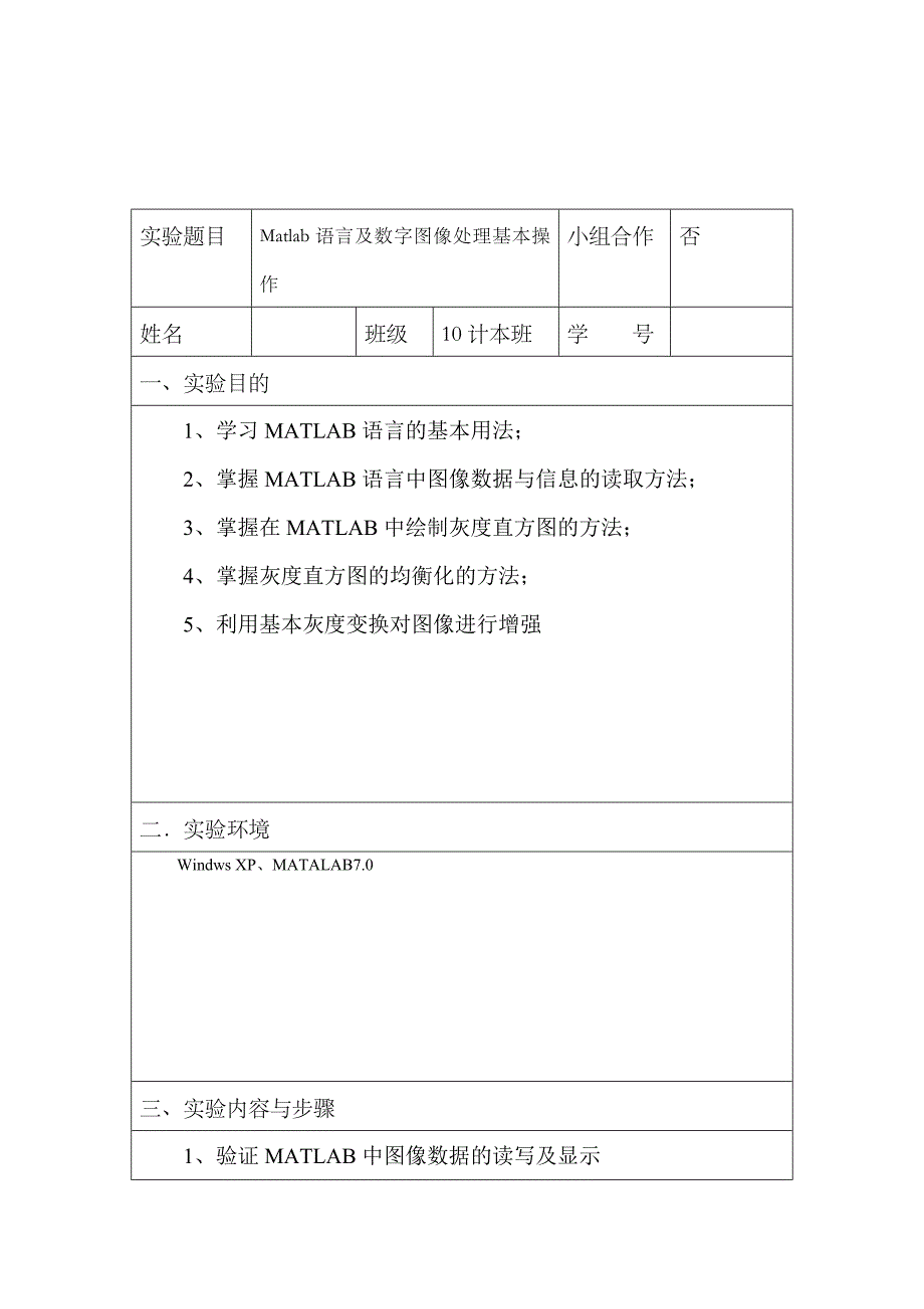 图形图像实验一1.doc_第2页