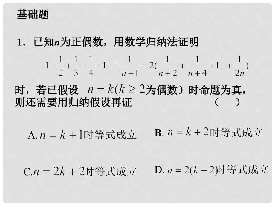 高中数学数学归纳法2课件人教版选修45_第5页