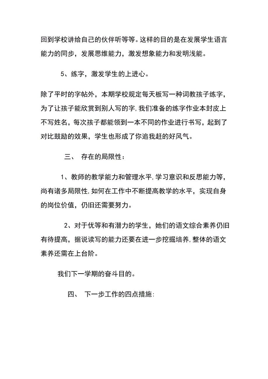 本学期由我和Xx老师两人担任二年级语文教学_第3页