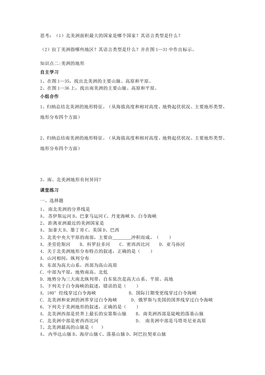 最新【湘教版】七年级地理下册：6.3美洲第1课时学案_第2页