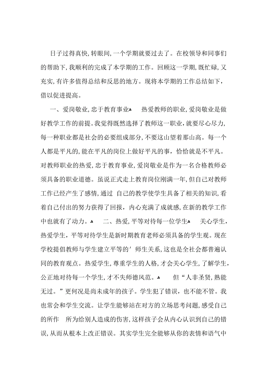 关于转正自我鉴定合集九篇_第4页