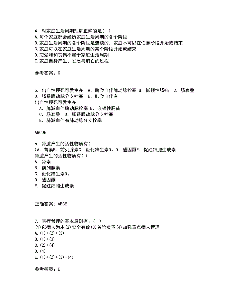 中国医科大学22春《社会医学》在线作业三及答案参考27_第2页