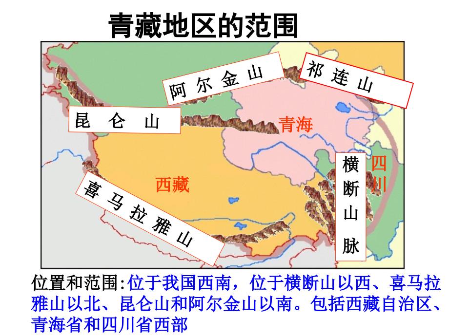 青藏地区PPT课件_第4页