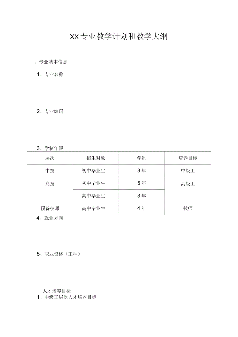 钳工工艺(一体化)教学计划和大纲_第1页