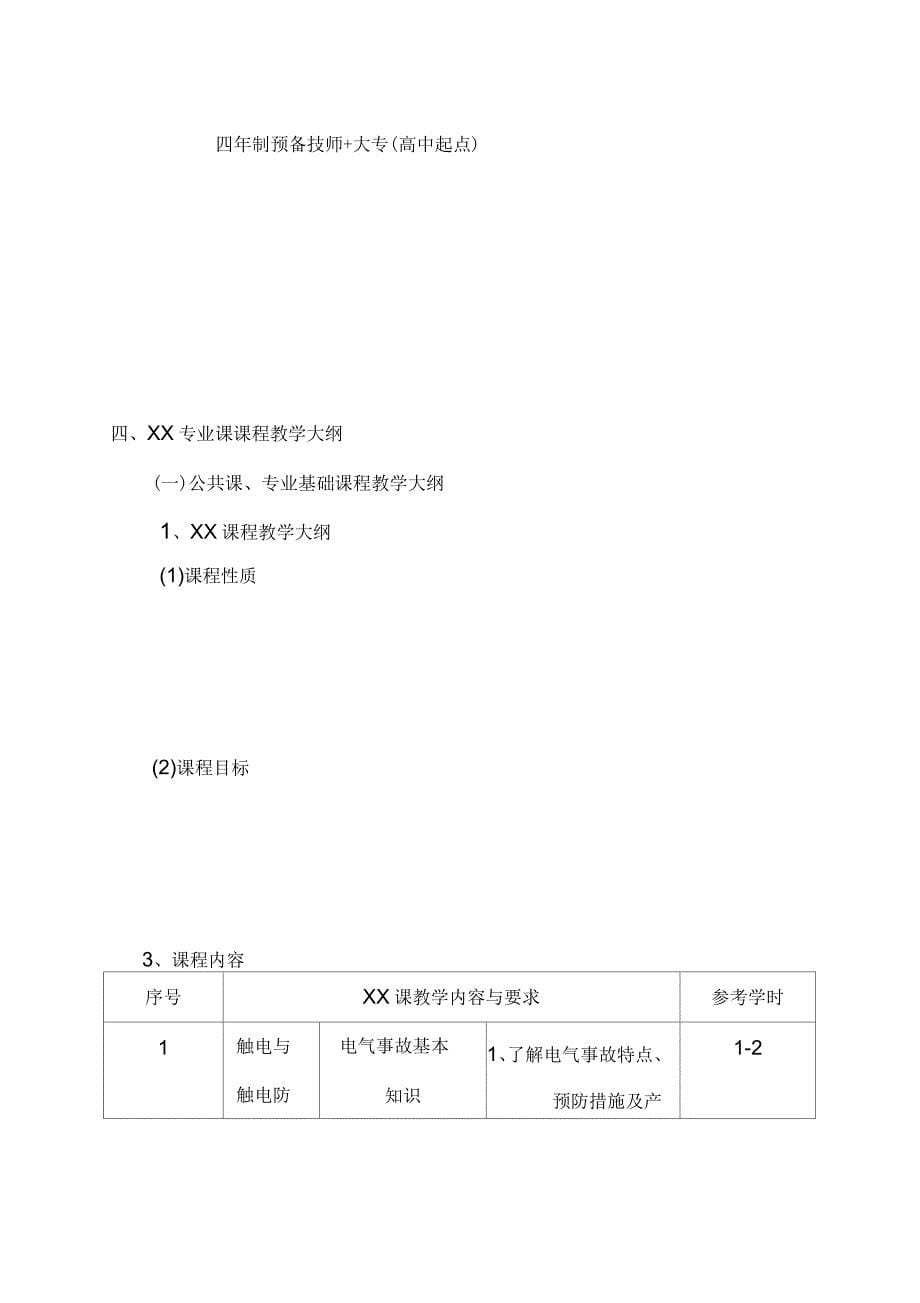 钳工工艺(一体化)教学计划和大纲_第5页