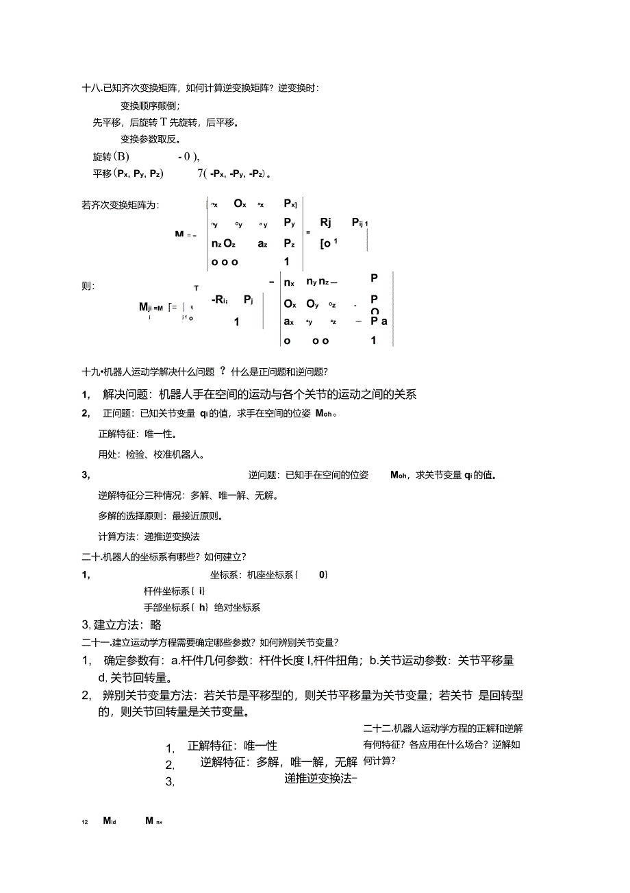 工业机器人习题课答案_第4页