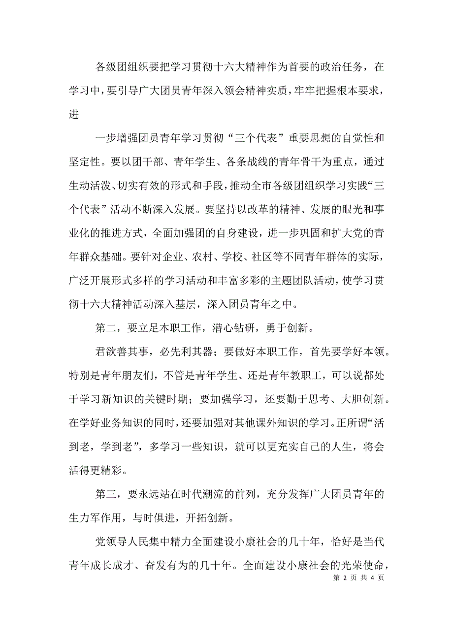 五四表彰发言稿（四）_第2页