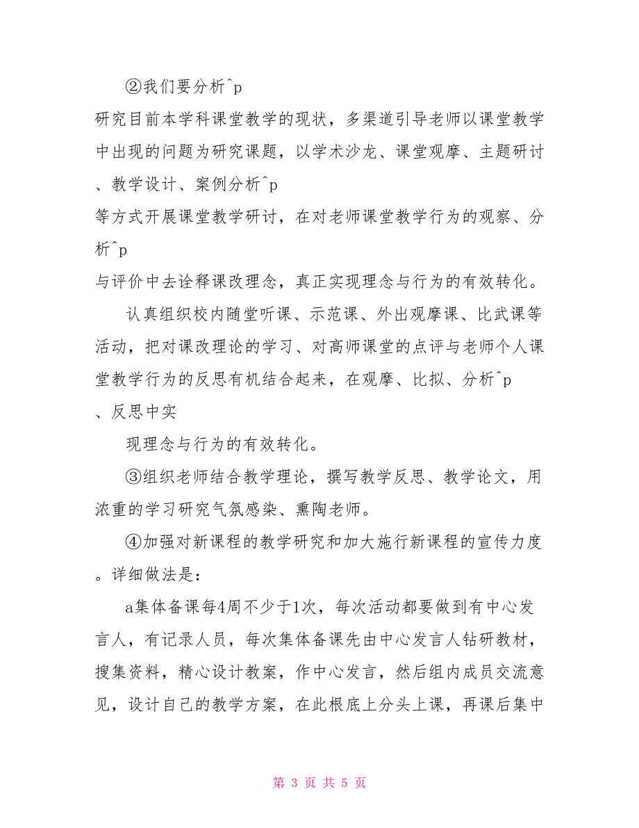 2022年小学室教学个人工作计划_第3页