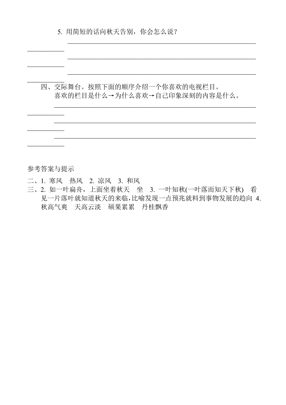 语文：练习5 单元基础测试(苏教版六年级上)_第2页