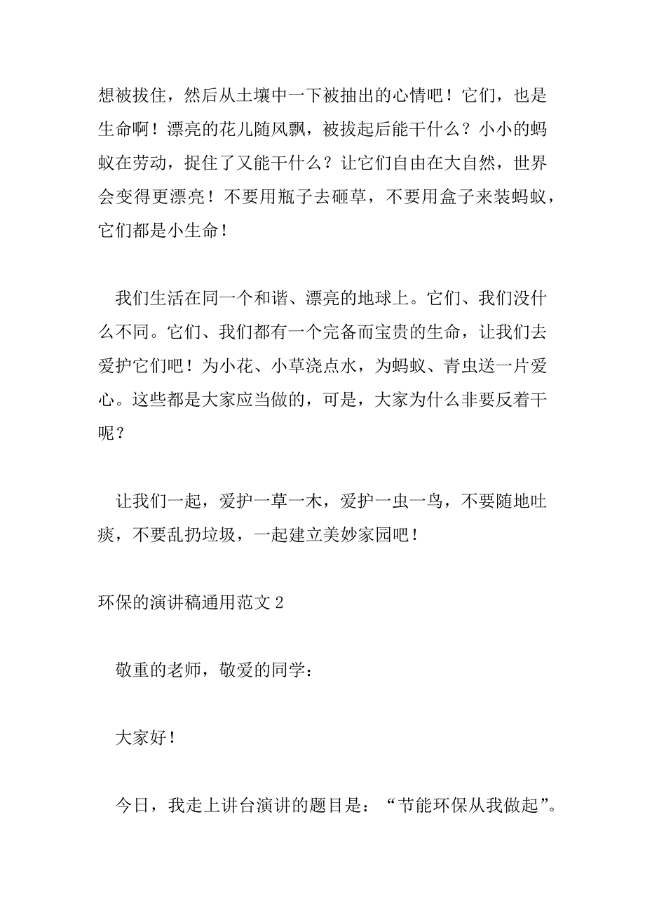 2023年精选优秀环保的演讲稿通用范文三篇_第2页