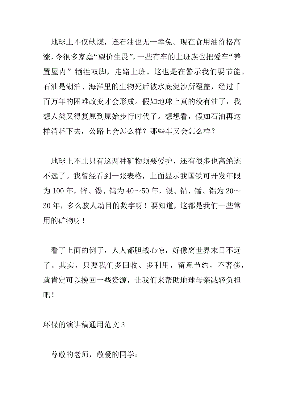 2023年精选优秀环保的演讲稿通用范文三篇_第4页