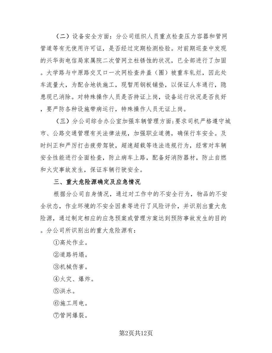 2023年安全生产月活动总结报告（4篇）.doc_第2页