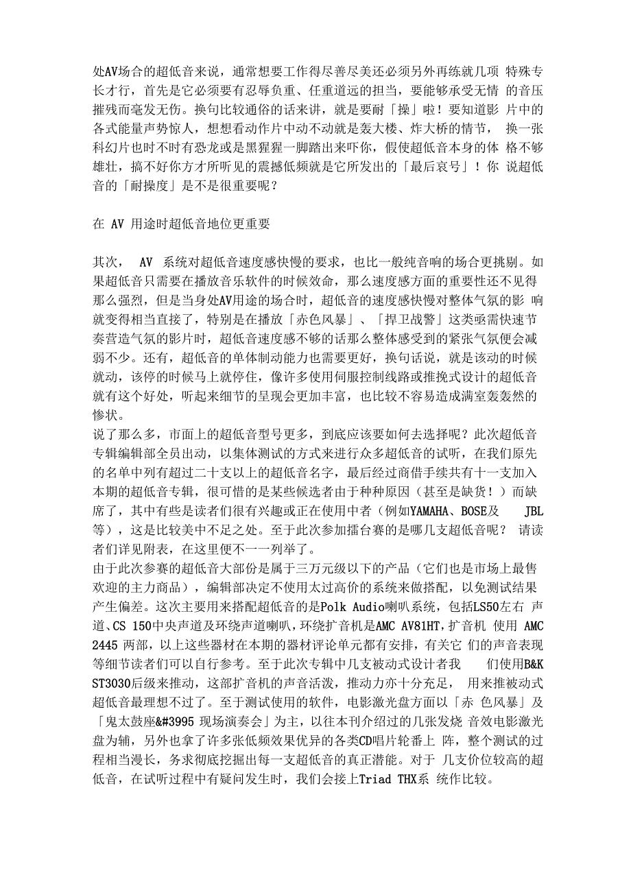 多大的房间用多大的超低音喇叭_第3页