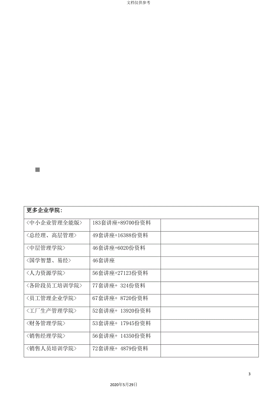 安装工程预算与施工组织管理培训教材.doc_第3页