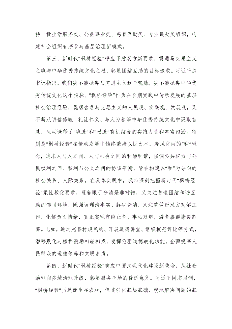 市委理论学习中心组新时代“枫桥经验”研讨发言材料范文.doc_第3页