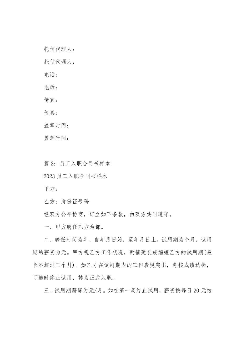 办公用品购销合同书范本.docx_第5页