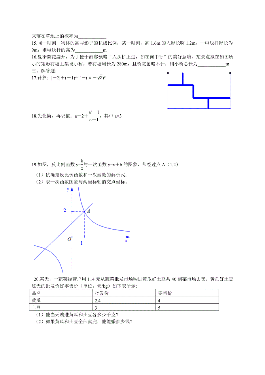 【精品】湖南省岳阳市中考数学试题word版_第2页