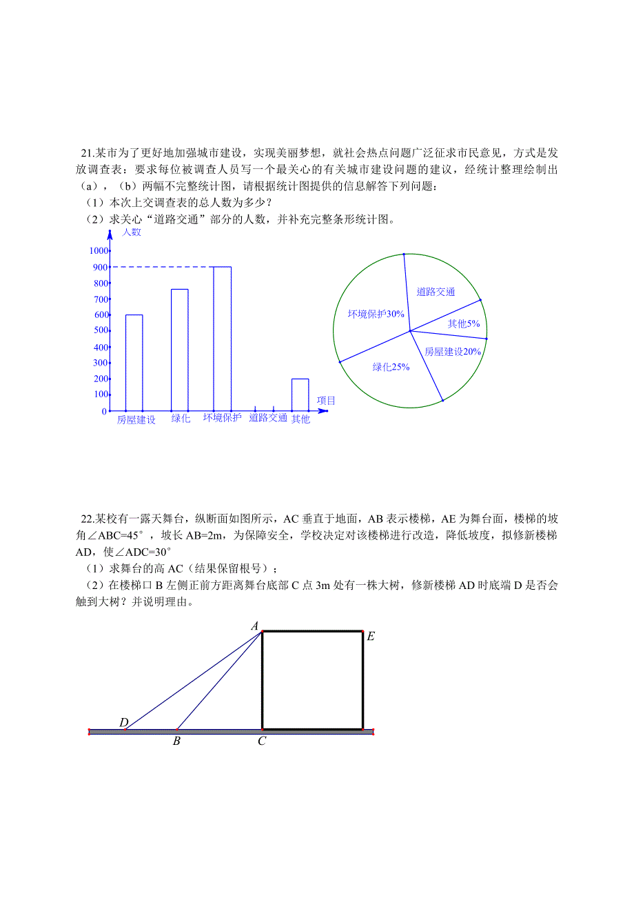 【精品】湖南省岳阳市中考数学试题word版_第3页