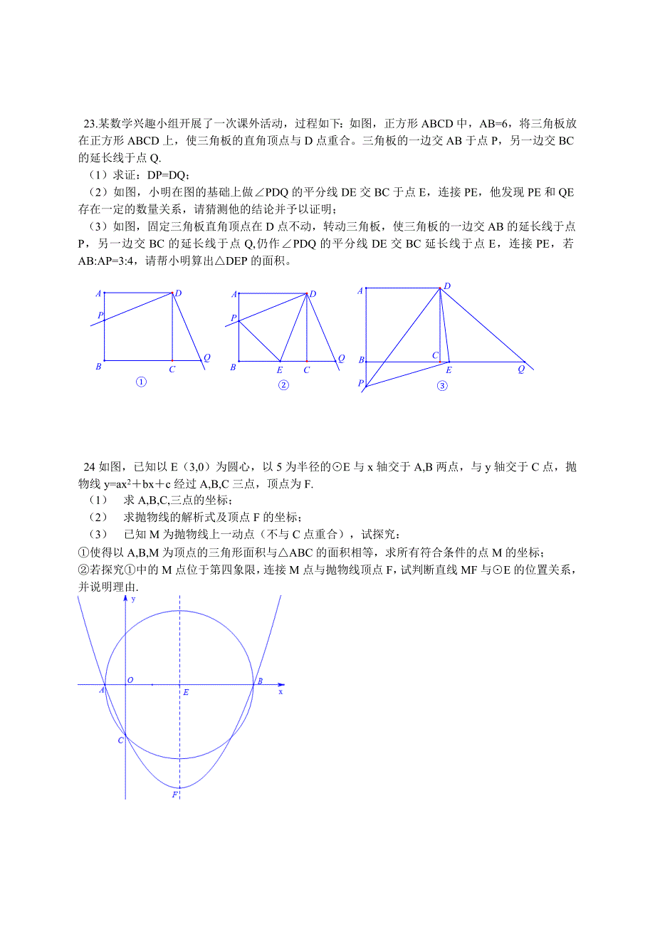 【精品】湖南省岳阳市中考数学试题word版_第4页