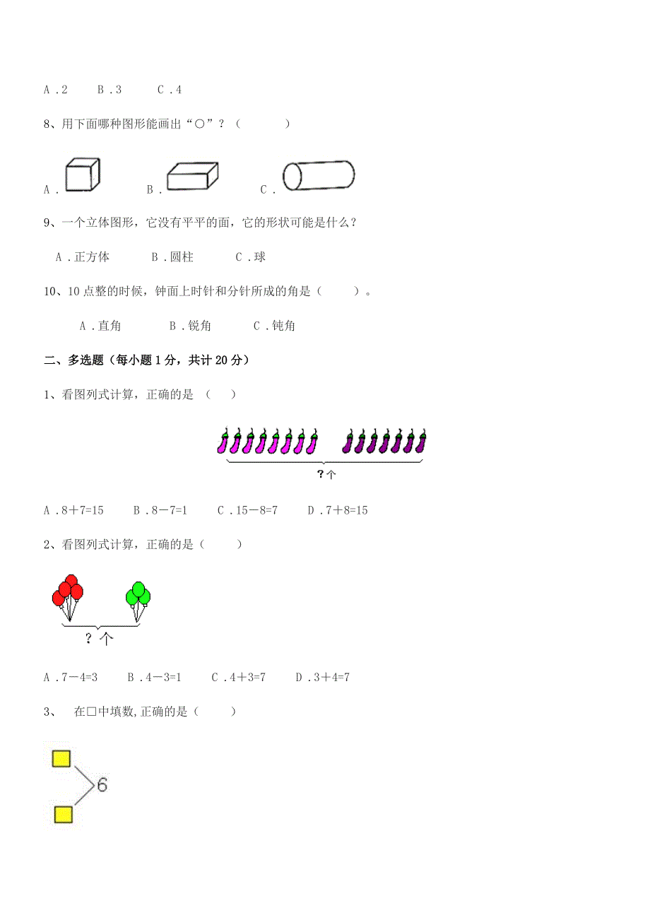 2020-2021年浙教版(一年级)浙教版小学一年级数学前半学期课后练习试卷(不含答案).docx_第2页