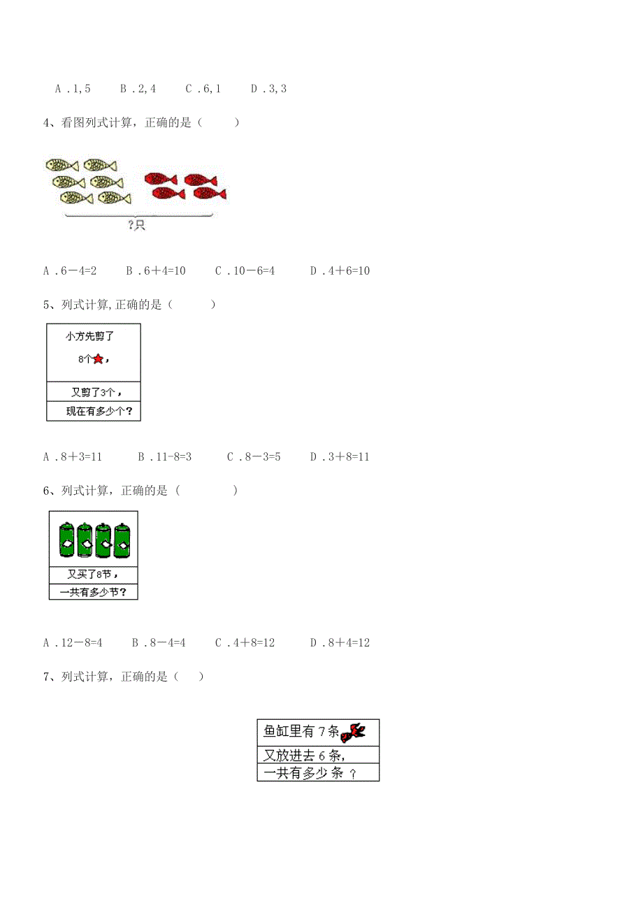 2020-2021年浙教版(一年级)浙教版小学一年级数学前半学期课后练习试卷(不含答案).docx_第3页