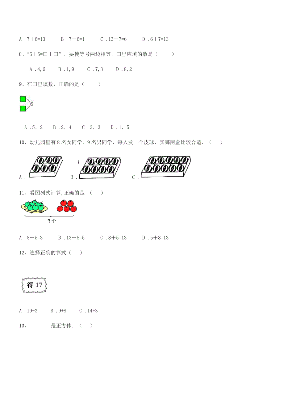 2020-2021年浙教版(一年级)浙教版小学一年级数学前半学期课后练习试卷(不含答案).docx_第4页