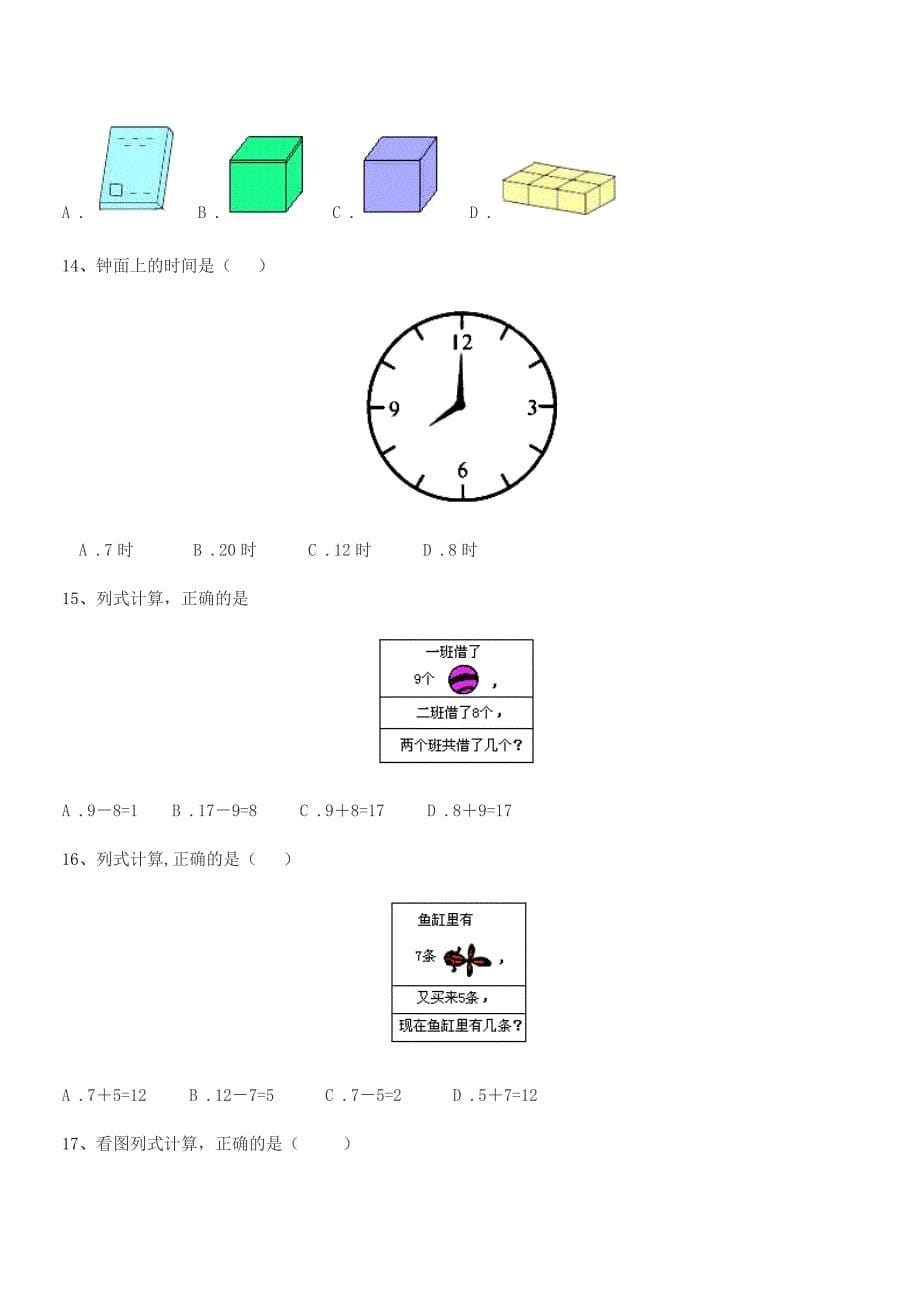 2020-2021年浙教版(一年级)浙教版小学一年级数学前半学期课后练习试卷(不含答案).docx_第5页