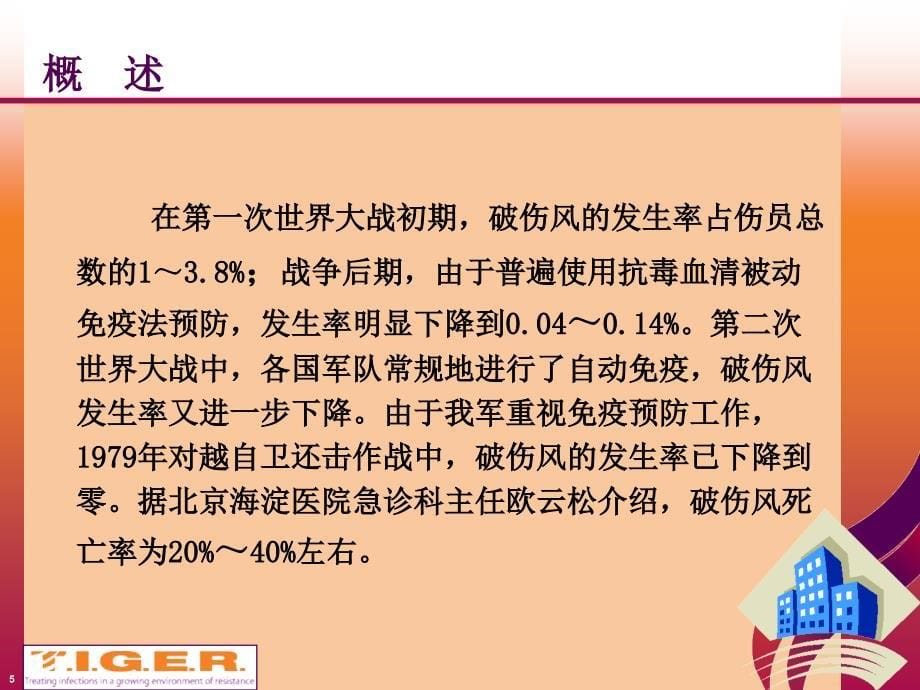 医学课件破伤风的预防及救治措施_第5页