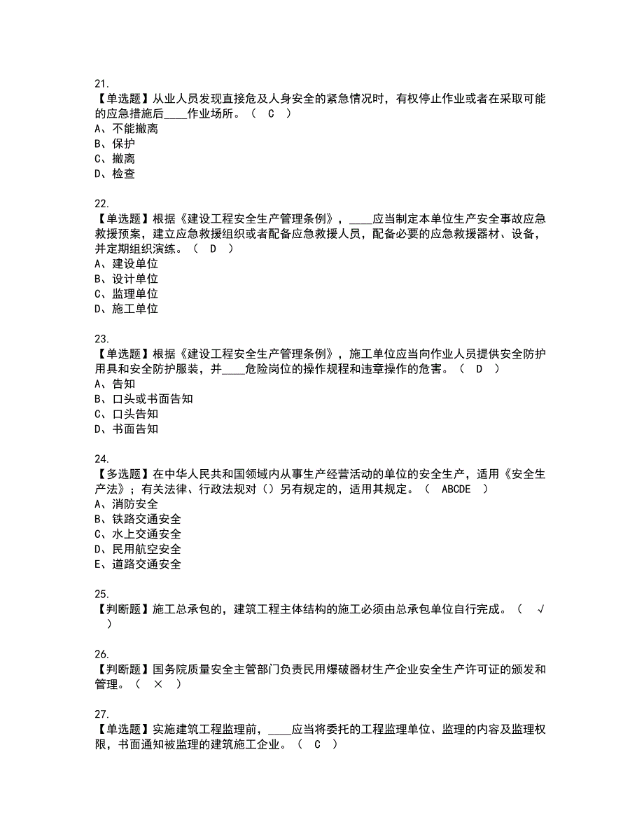 2022年江西省安全员B证资格证书考试及考试题库含答案套卷46_第4页