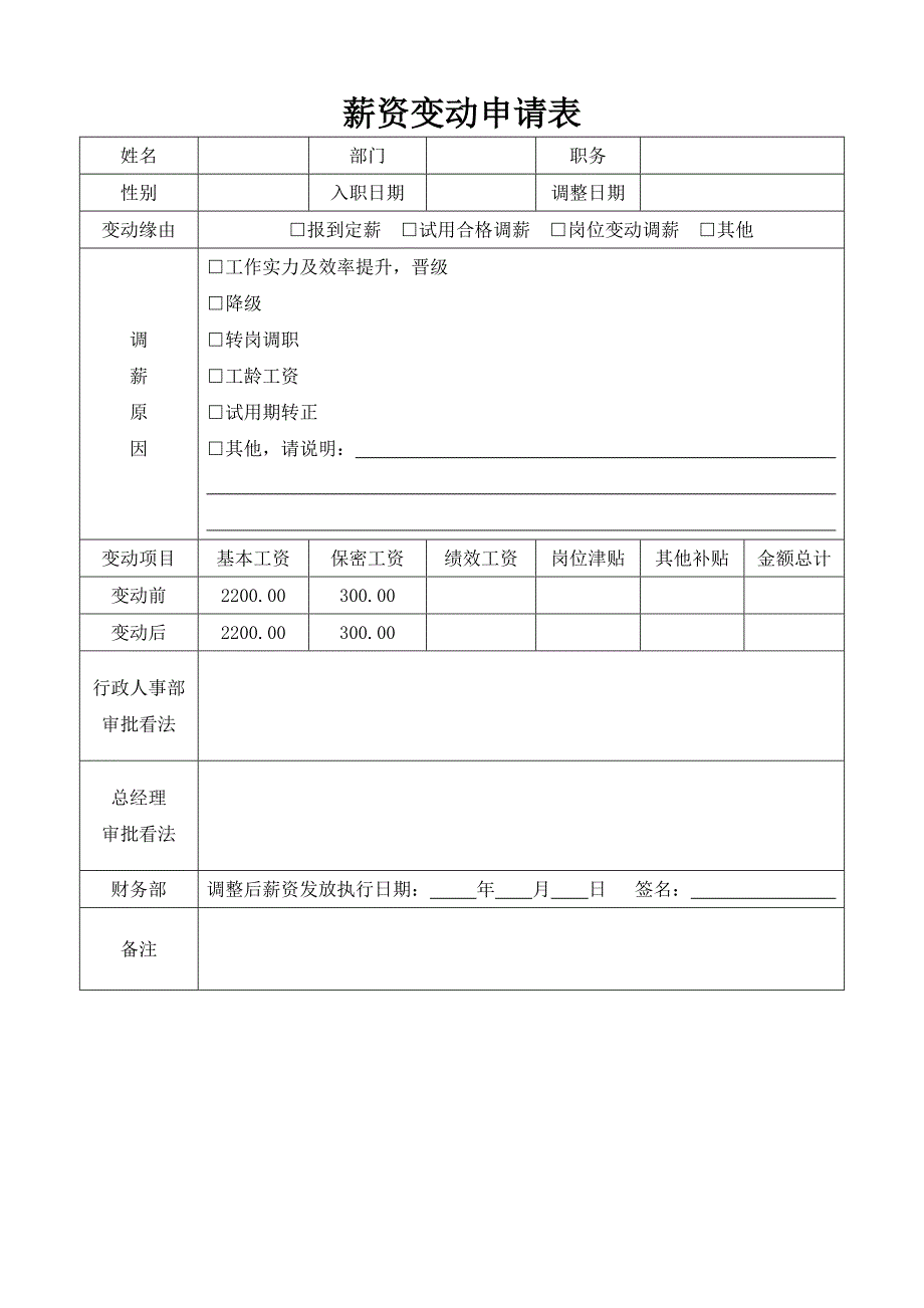 薪酬管理制度及表格_第4页