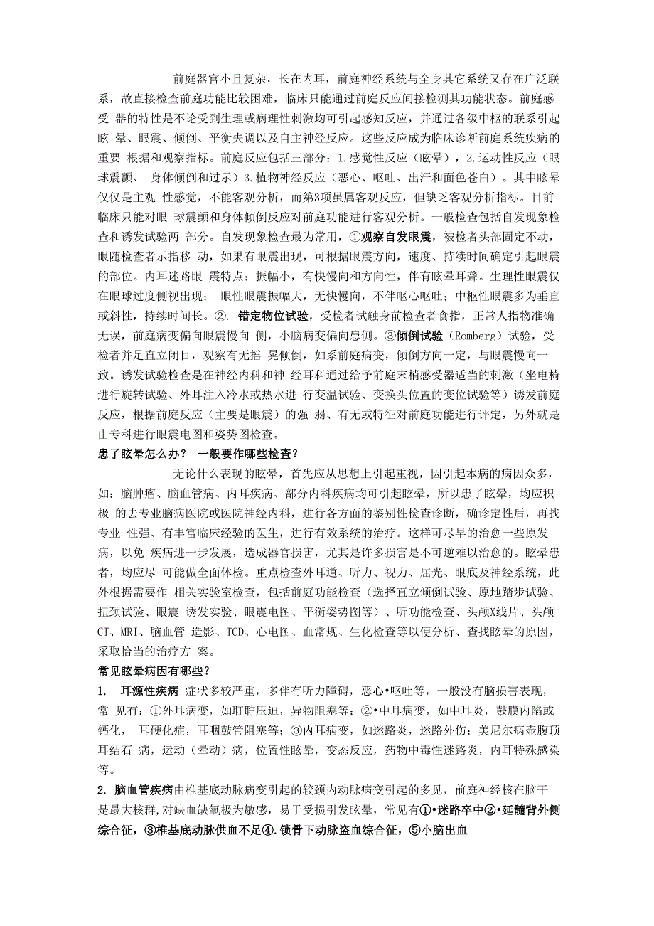 眩晕症的科普知识_第2页