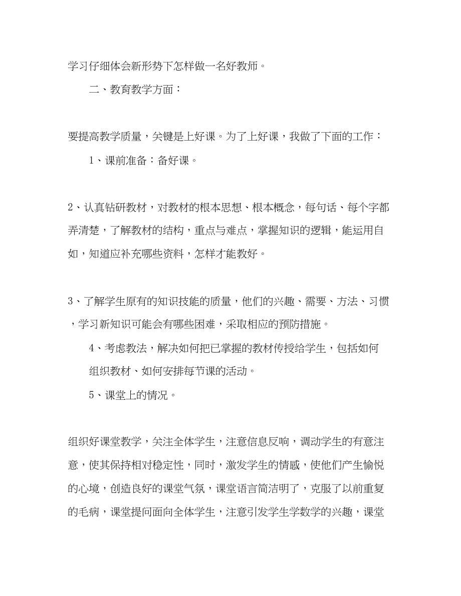 2023年教师培训个人学习工作总结.docx_第5页