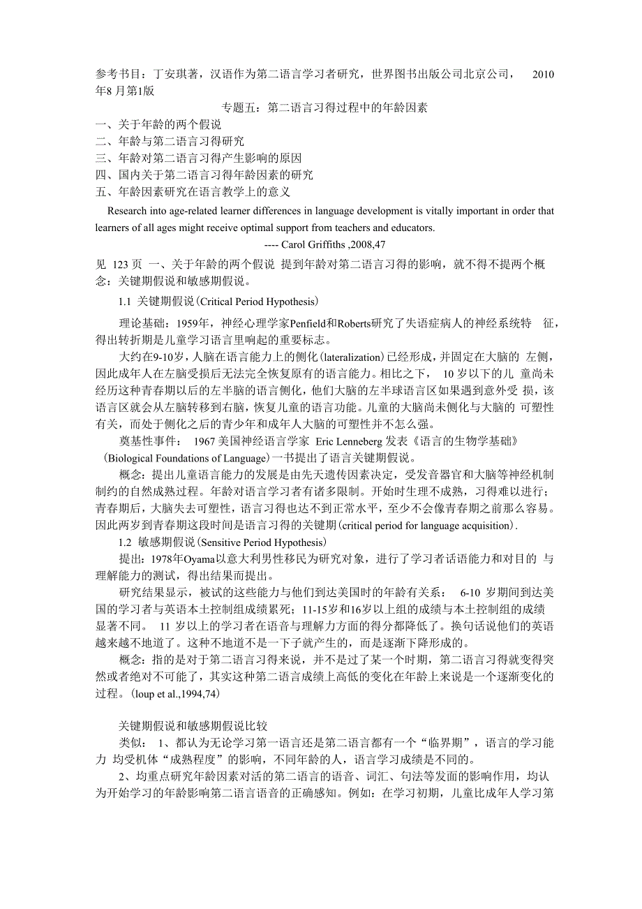 第二语言习得过程中的年龄因素_第1页