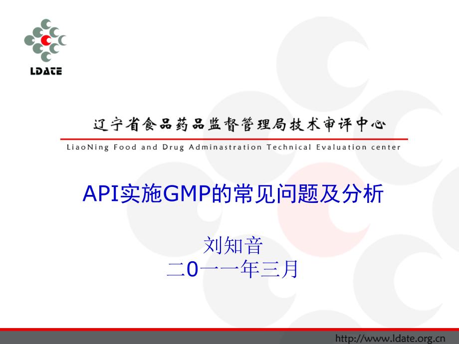 新GMP现场检查与常见问题课件_第1页