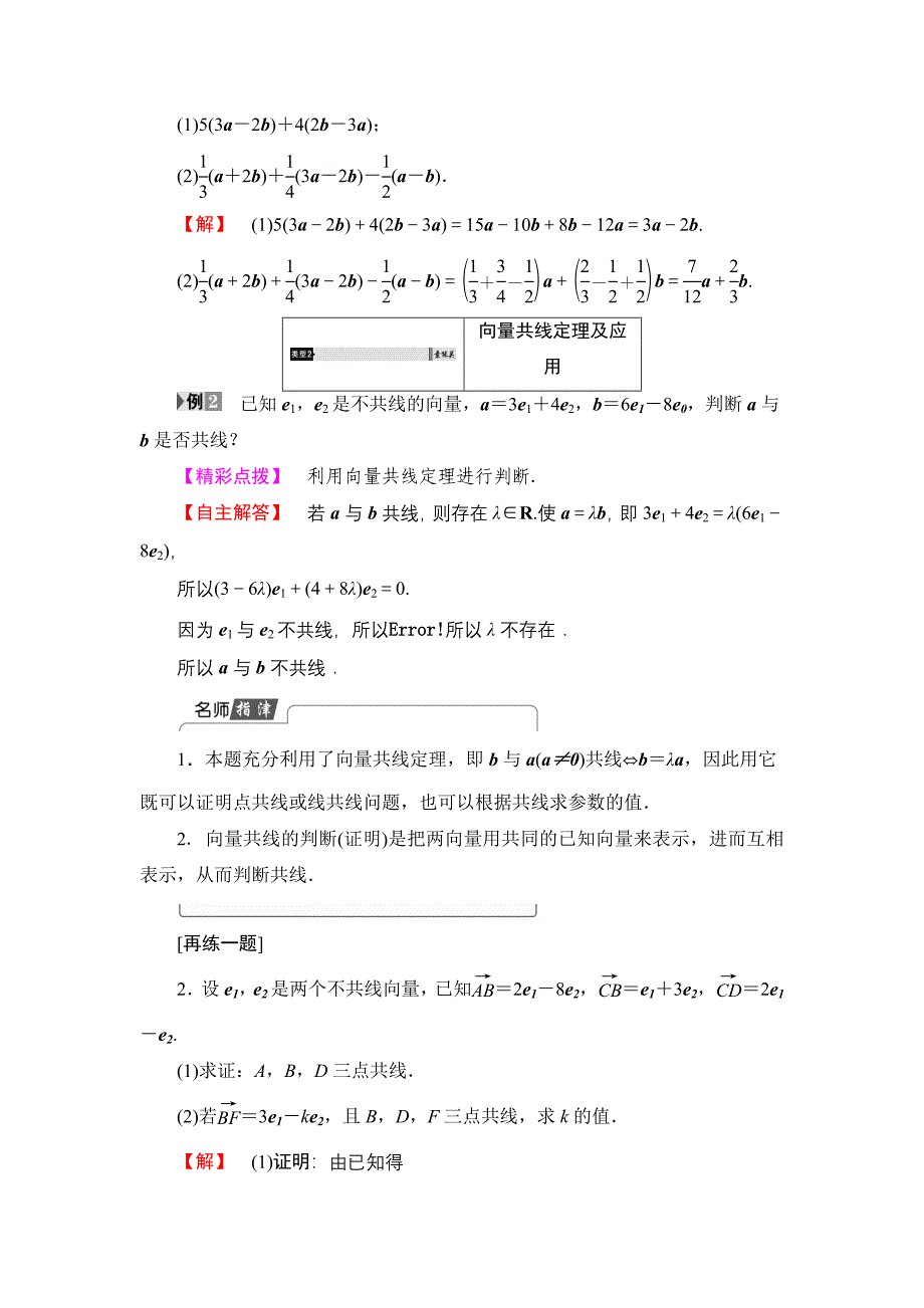 新教材【课堂坐标】高中数学北师大版必修4学案：2.3.1　数乘向量 Word版含解析_第4页