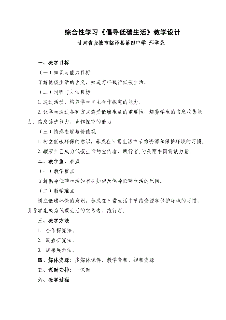综合性学习《倡导低碳生活》教学设计[4]_第1页
