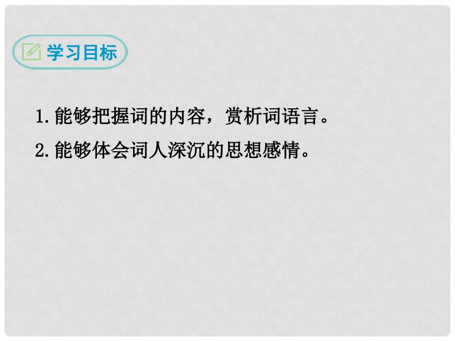 九年级语文下册 第六单元《课外古诗词诵读》南安军课件 新人教版_第2页