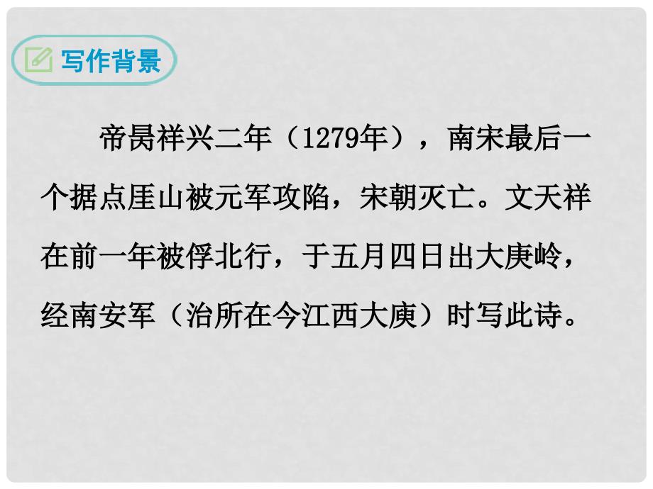 九年级语文下册 第六单元《课外古诗词诵读》南安军课件 新人教版_第3页