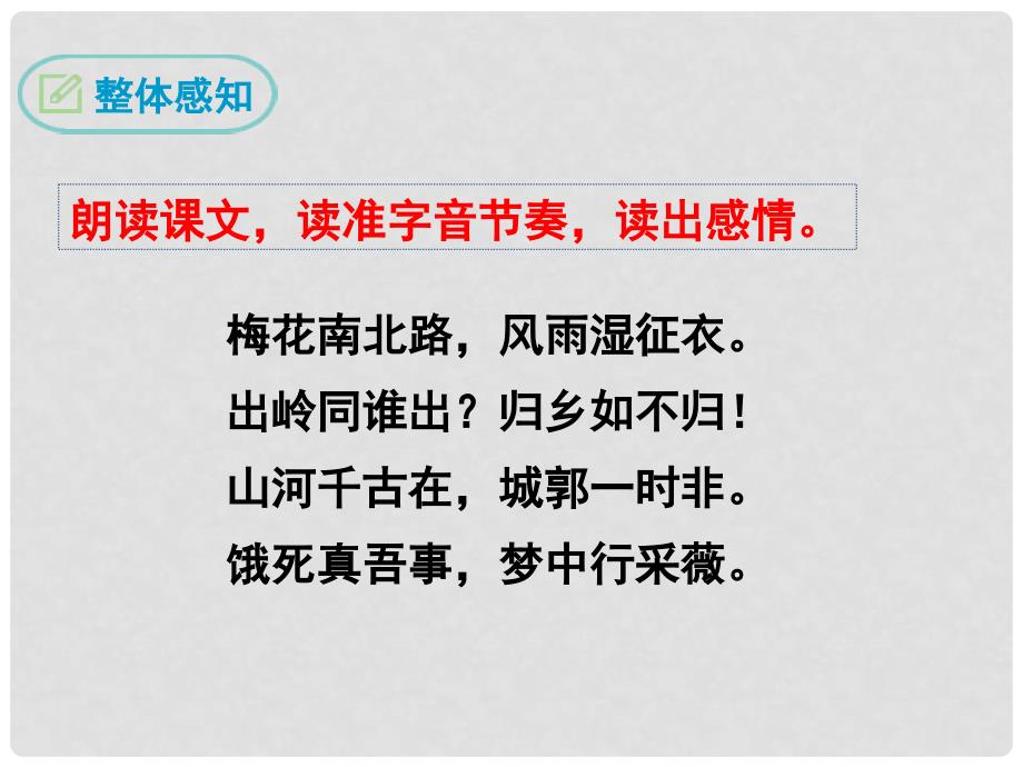 九年级语文下册 第六单元《课外古诗词诵读》南安军课件 新人教版_第4页