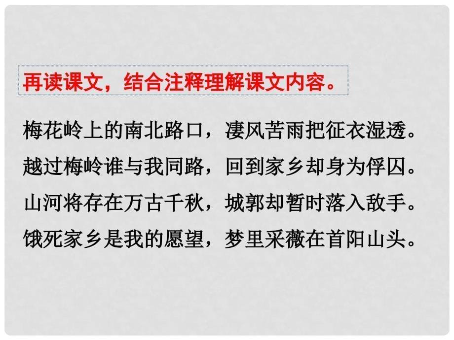 九年级语文下册 第六单元《课外古诗词诵读》南安军课件 新人教版_第5页