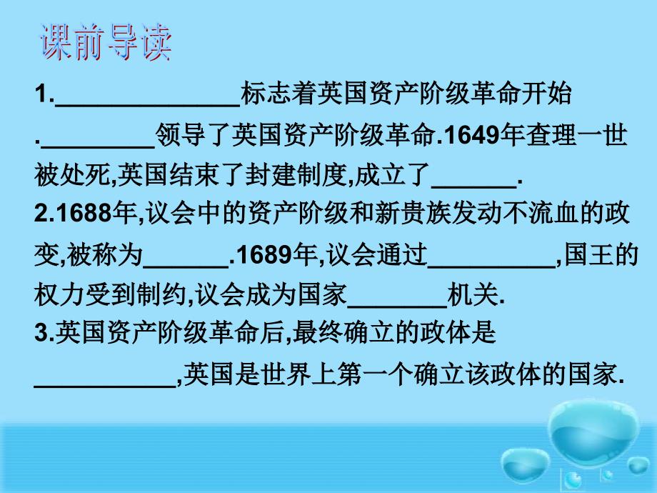 英国议会对王权的胜利2_第3页