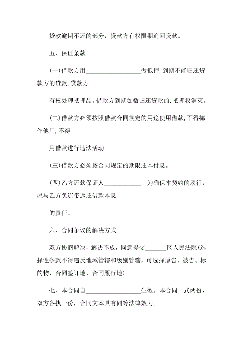 标准的民间借贷合同样本_第2页