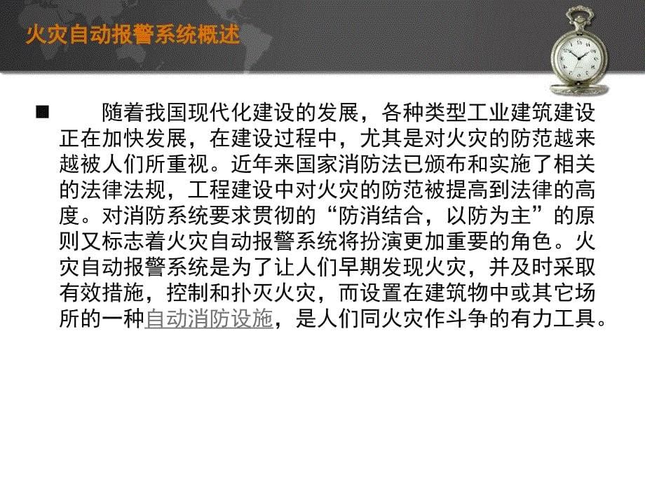 火灾自动报警系统7.3PPT课件_第5页