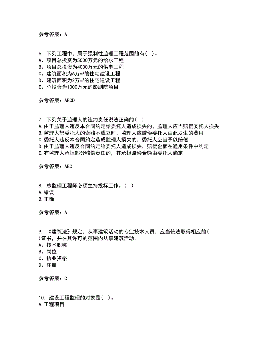 北京交通大学21秋《工程监理》在线作业一答案参考61_第2页