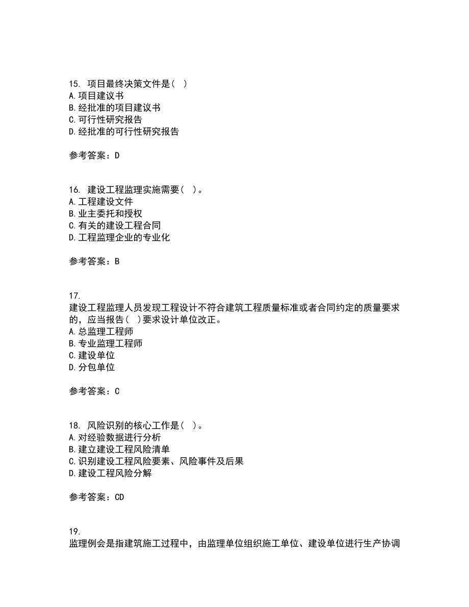 北京交通大学21秋《工程监理》在线作业一答案参考61_第4页